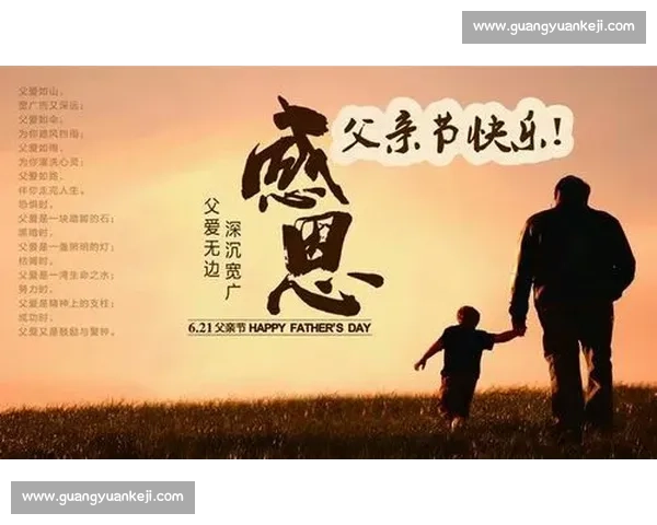 感恩父爱:您是我成长的依靠 感恩父爱:您是我成长的依靠